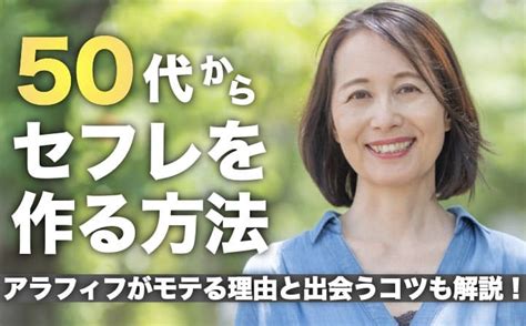 セフレ 50 代